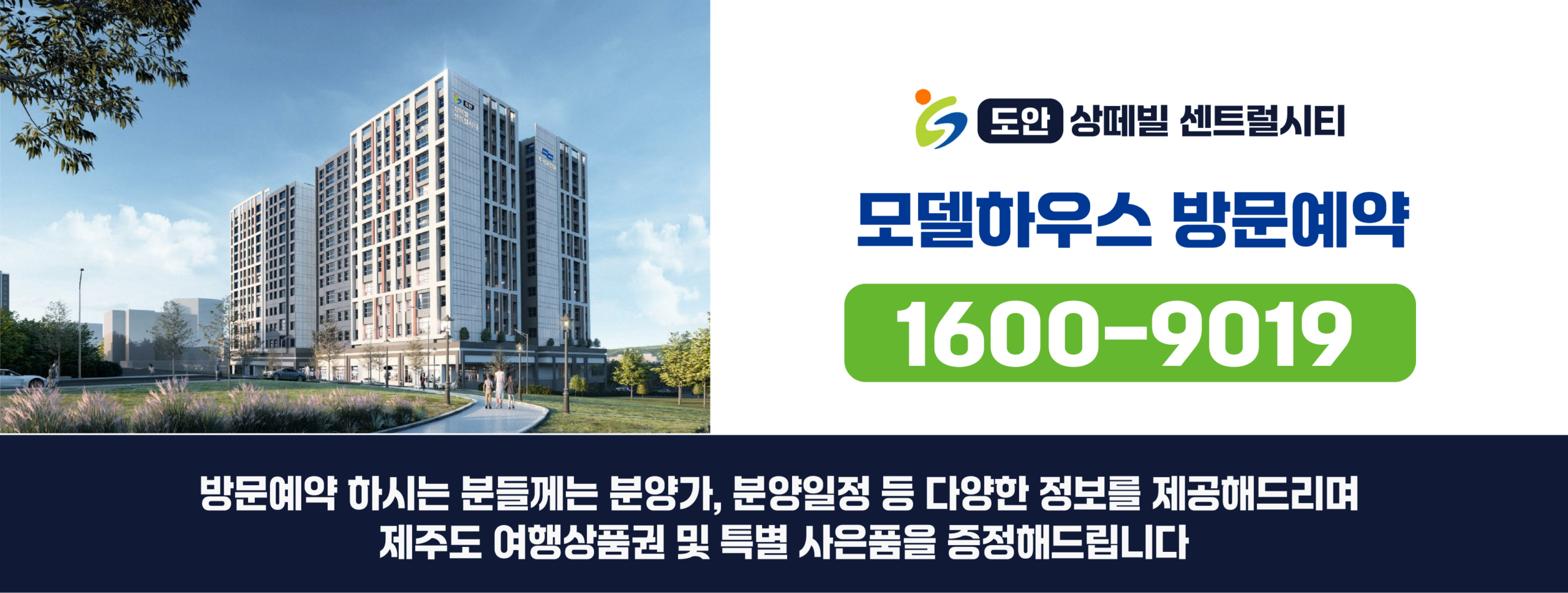 도안 상떼빌 센트럴시티 모델하우스