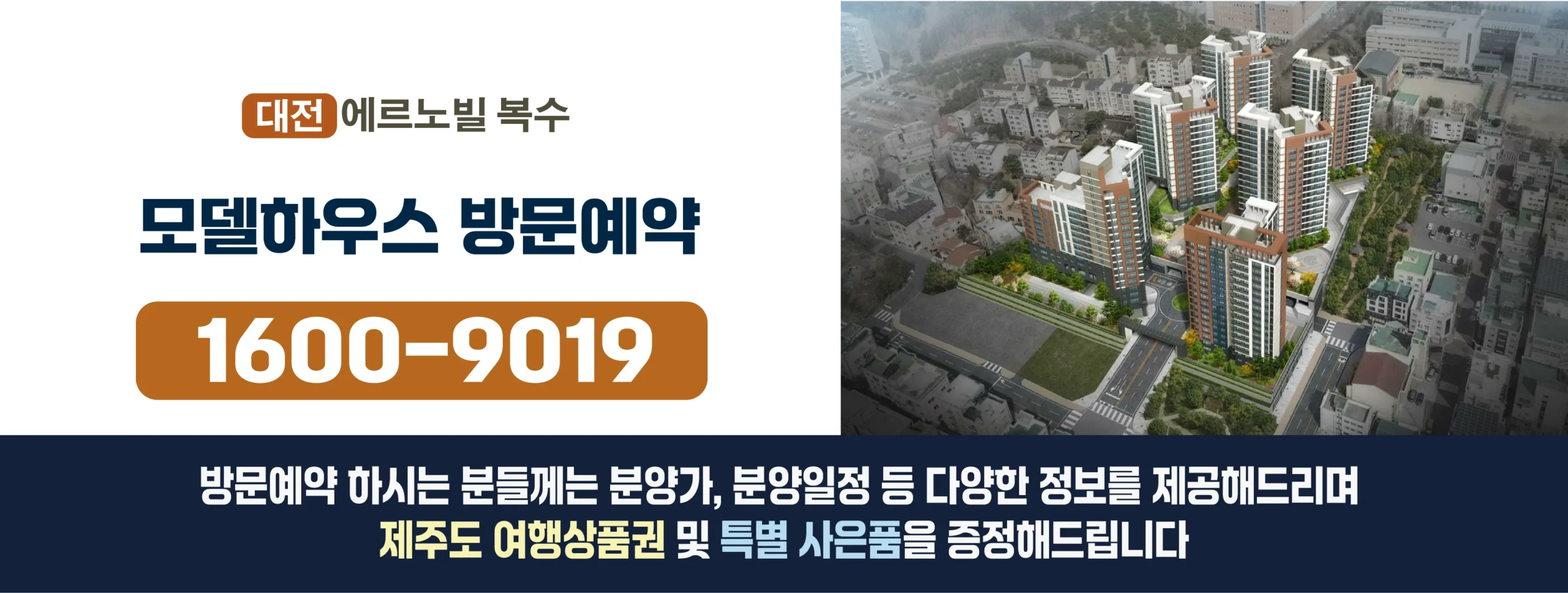 에르노빌 복수 모델하우스