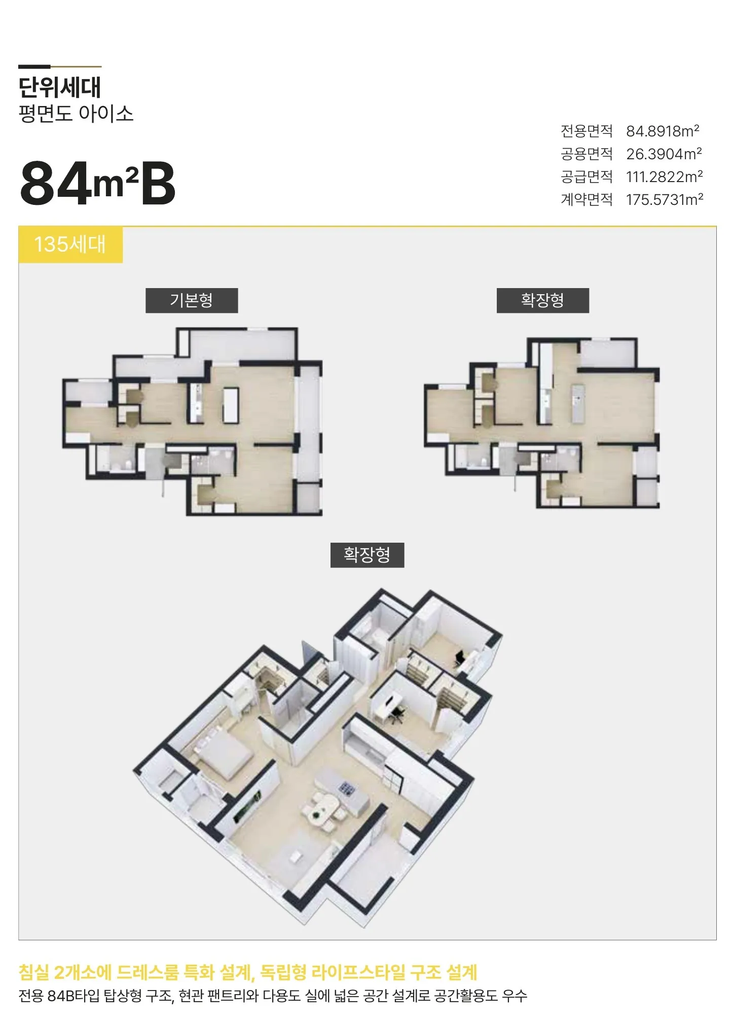 평형안내 84B