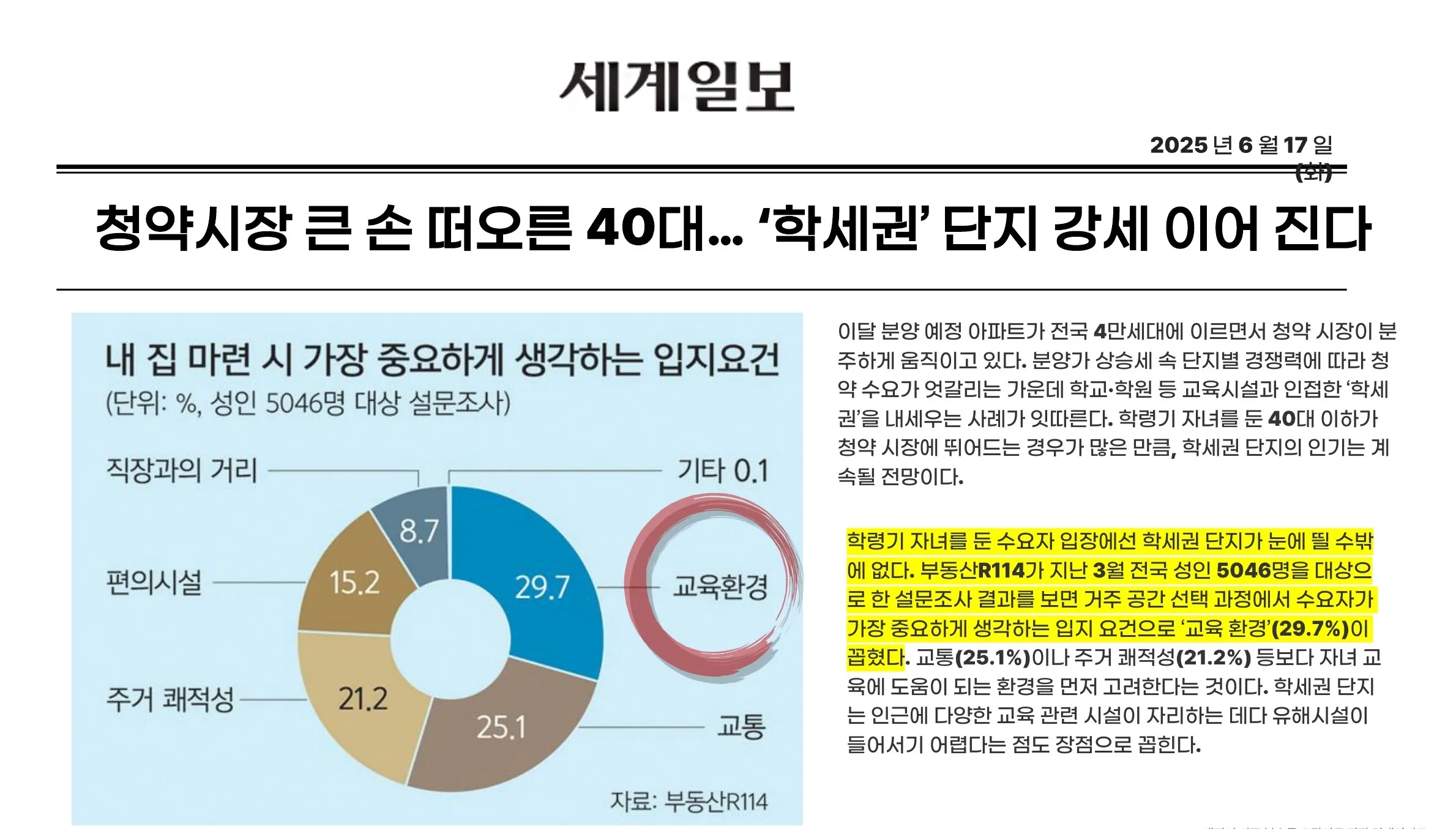 학세권 보도자료